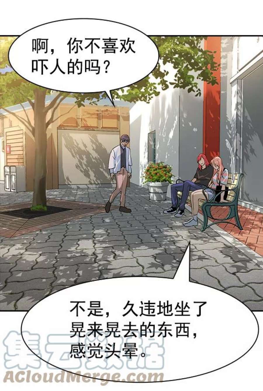 实力至上校园第二季 第78话
