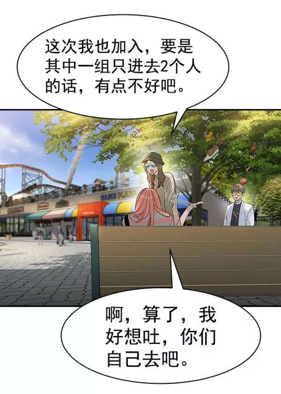 实力至上校园第二季 第78话