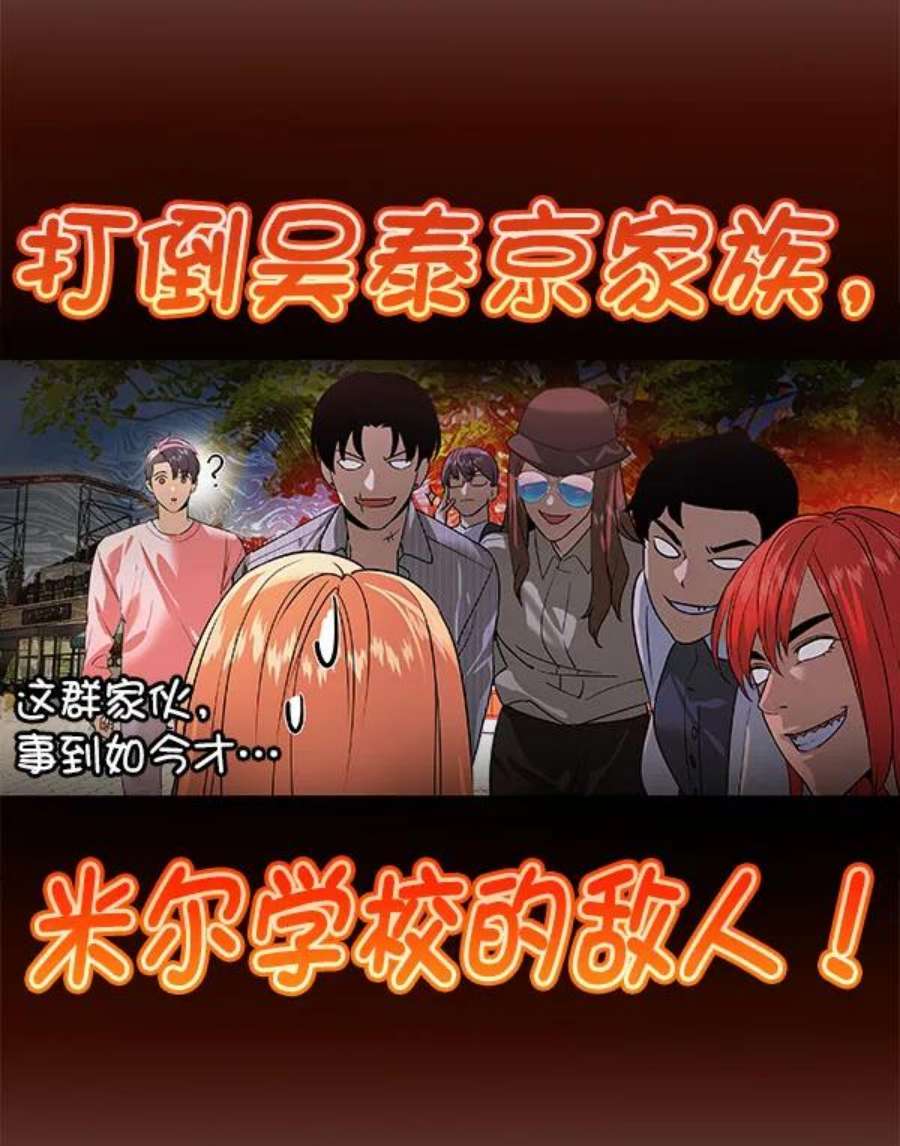 实力至上校园第二季 第78话