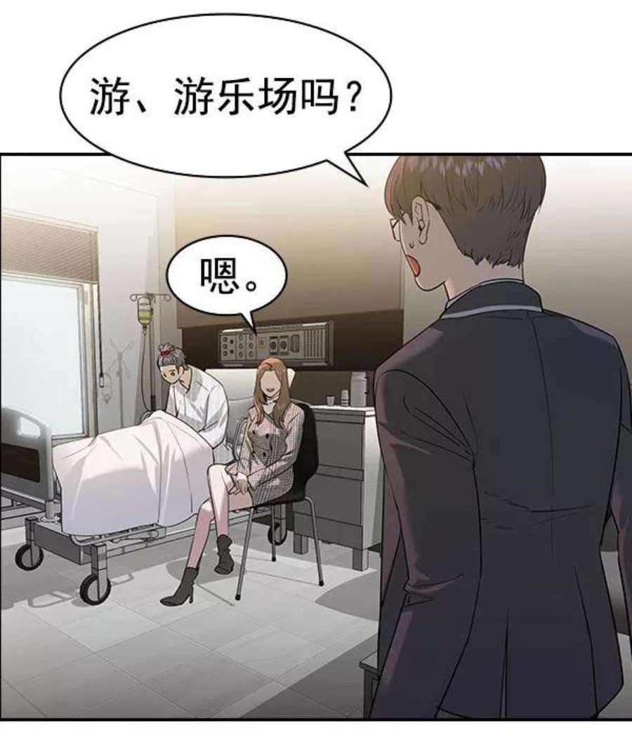 实力至上校园第二季 第78话