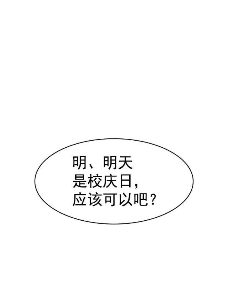 实力至上校园第二季 第78话