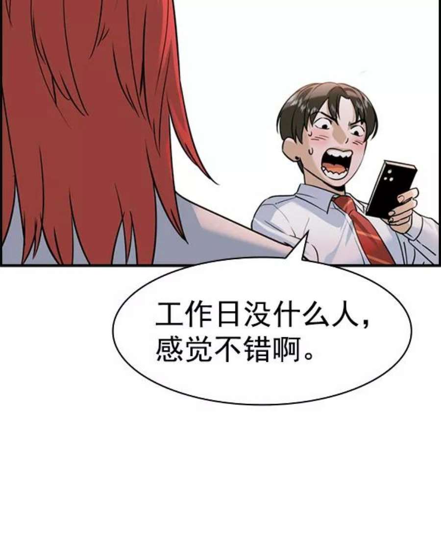 实力至上校园第二季 第78话