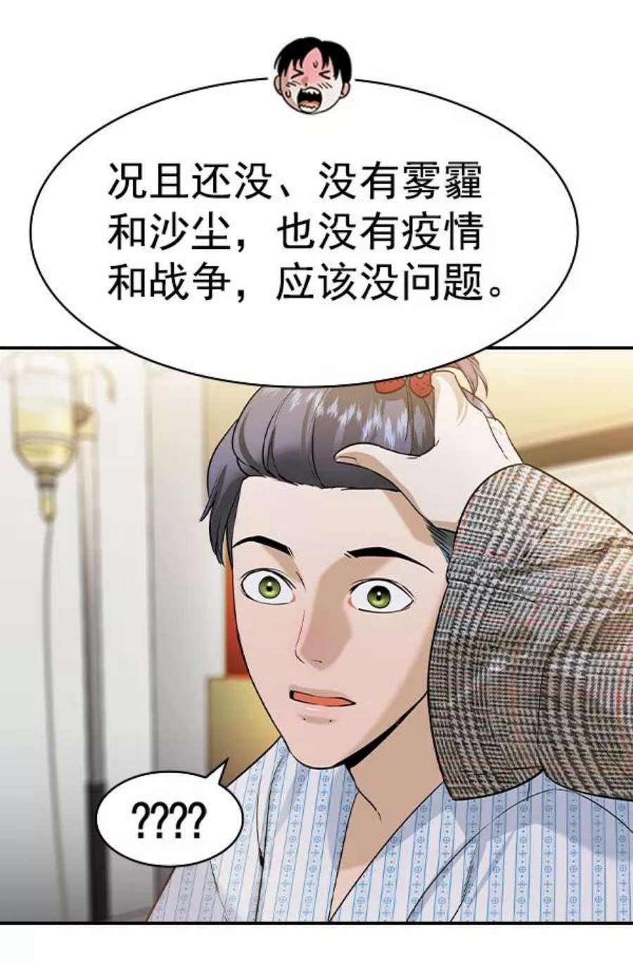 实力至上校园第二季 第78话