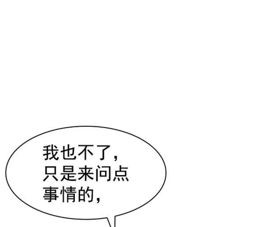 实力至上校园第二季 第78话