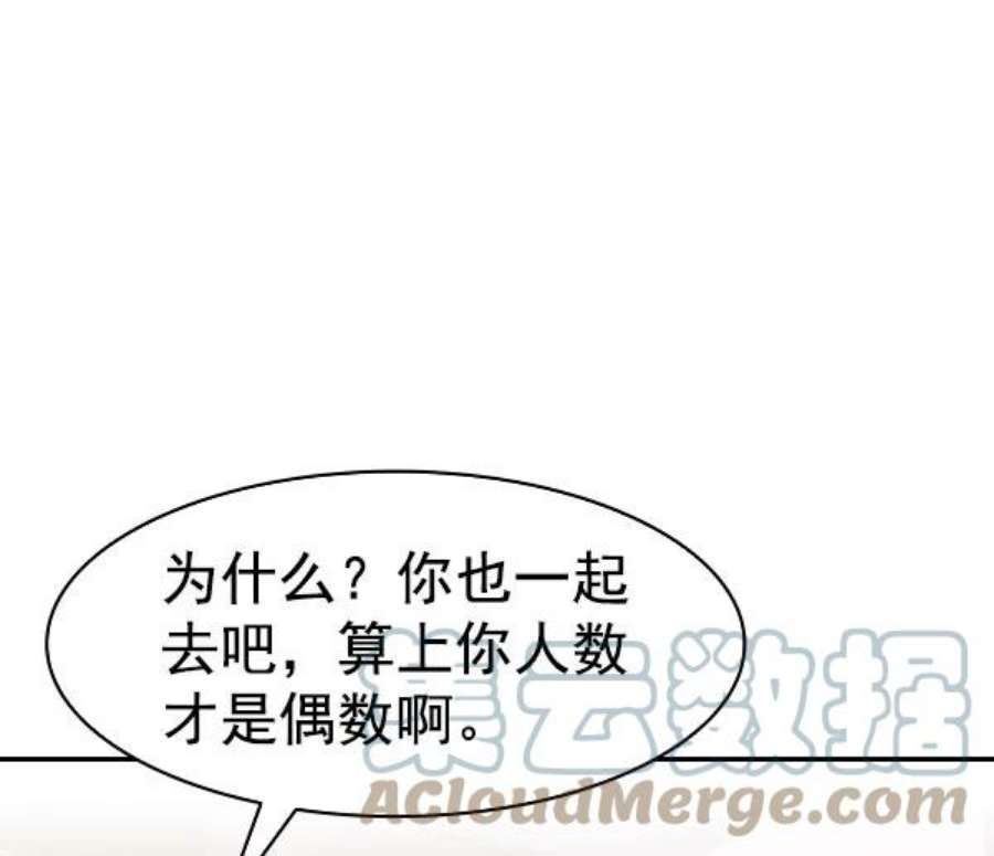 实力至上校园第二季 第78话