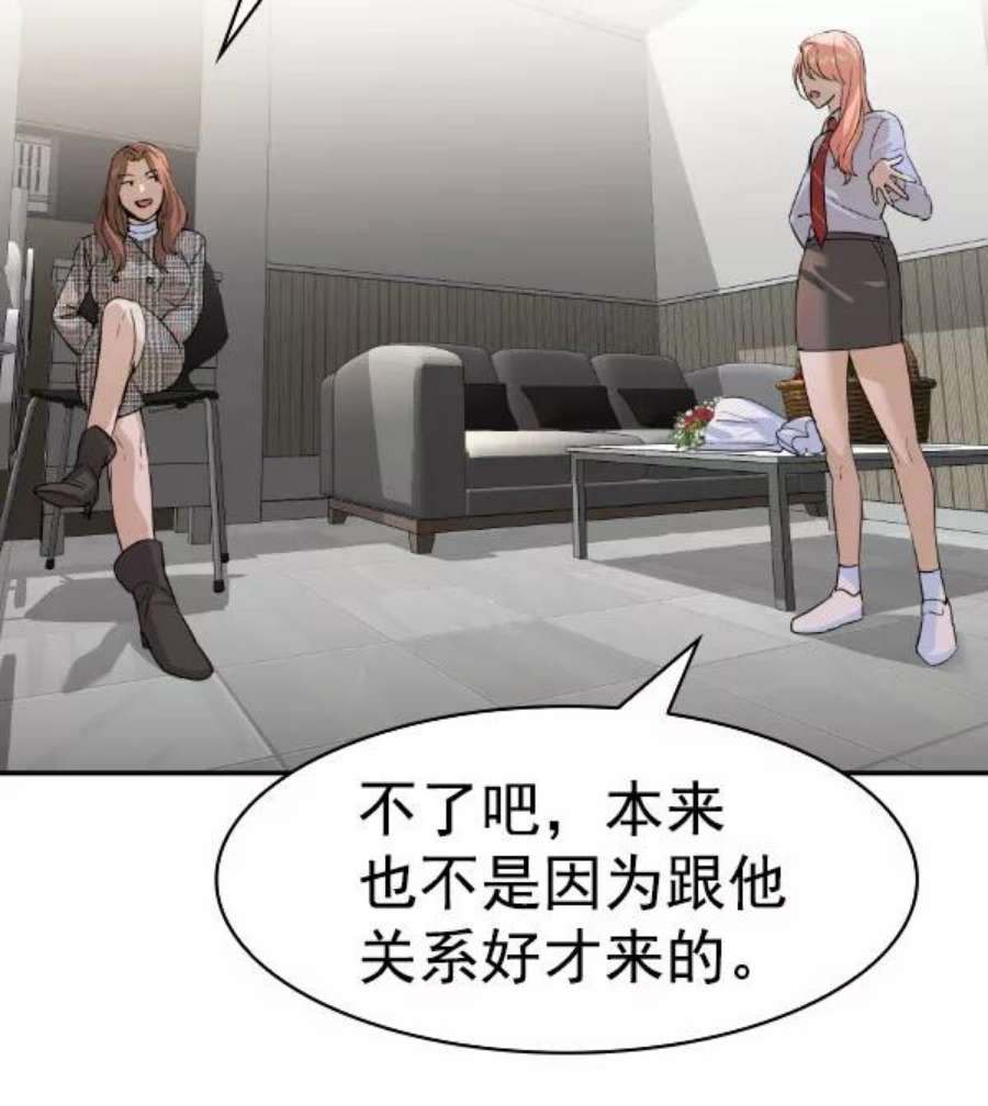 实力至上校园第二季 第78话