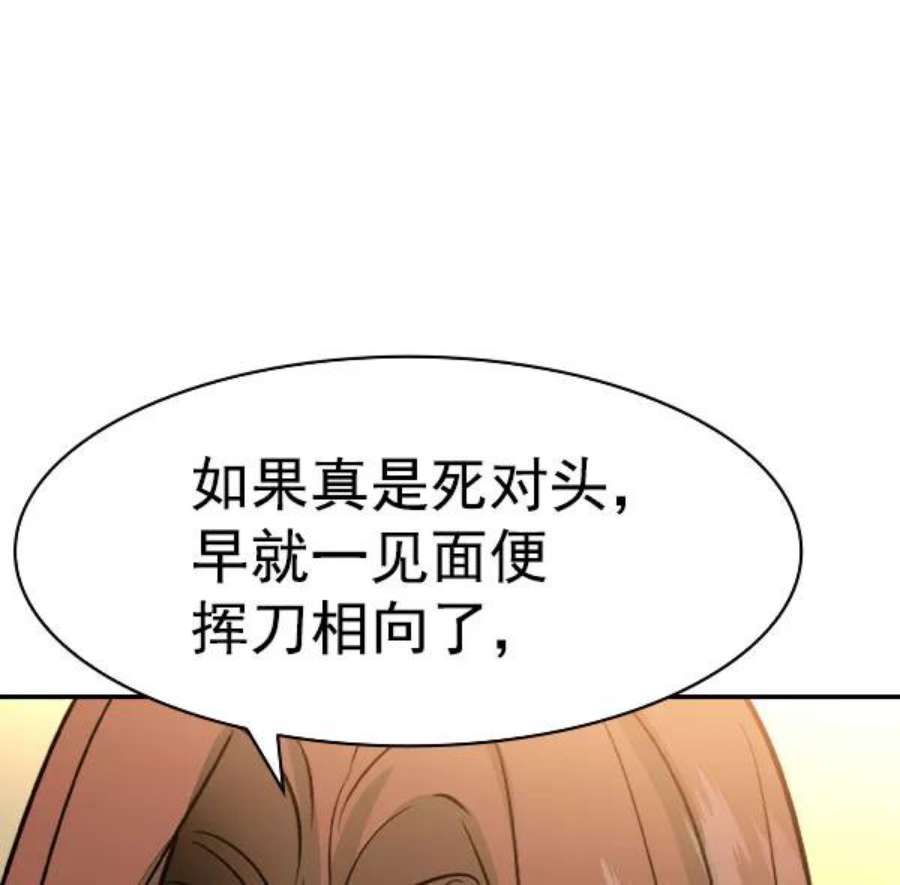实力至上校园第二季 第78话
