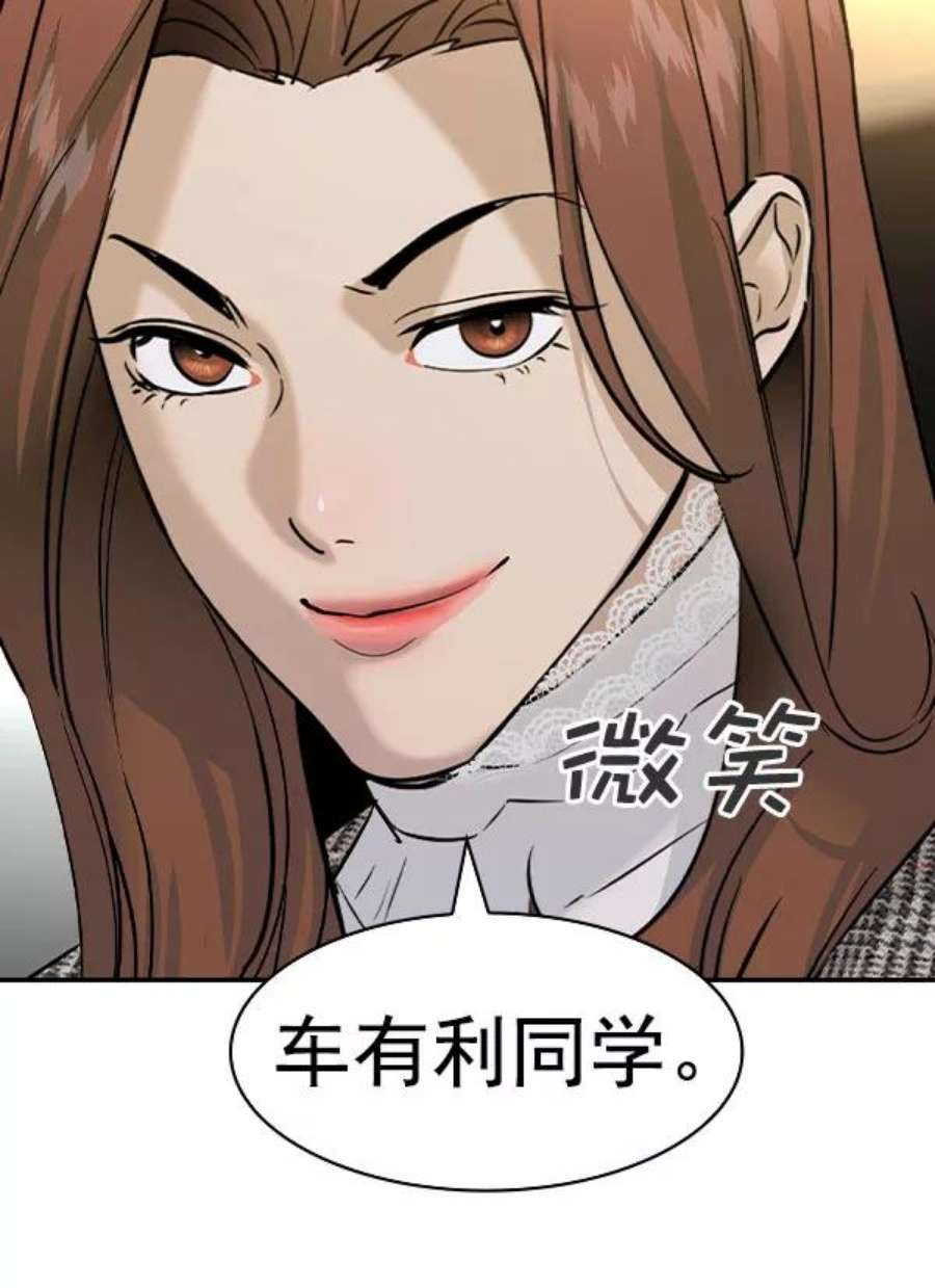 实力至上校园第二季 第78话