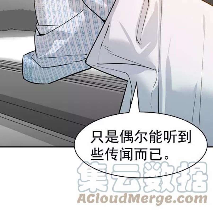 实力至上校园第二季 第78话