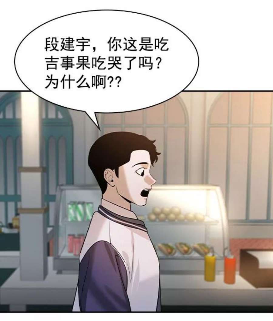 实力至上校园第二季 第78话