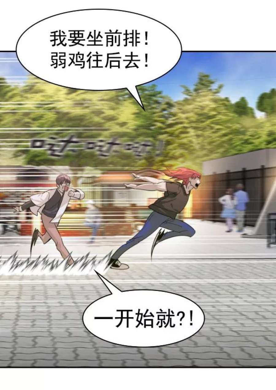 实力至上校园第二季 第78话