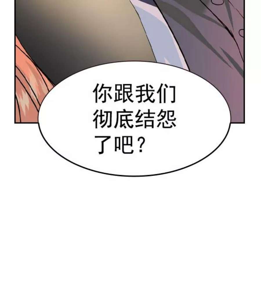 实力至上校园第二季 第78话