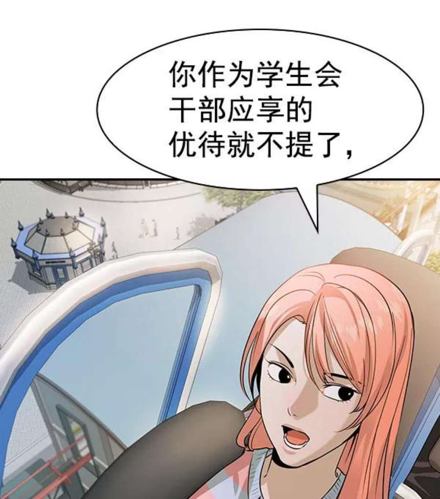 实力至上校园第二季 第78话
