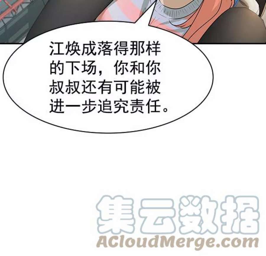 实力至上校园第二季 第78话