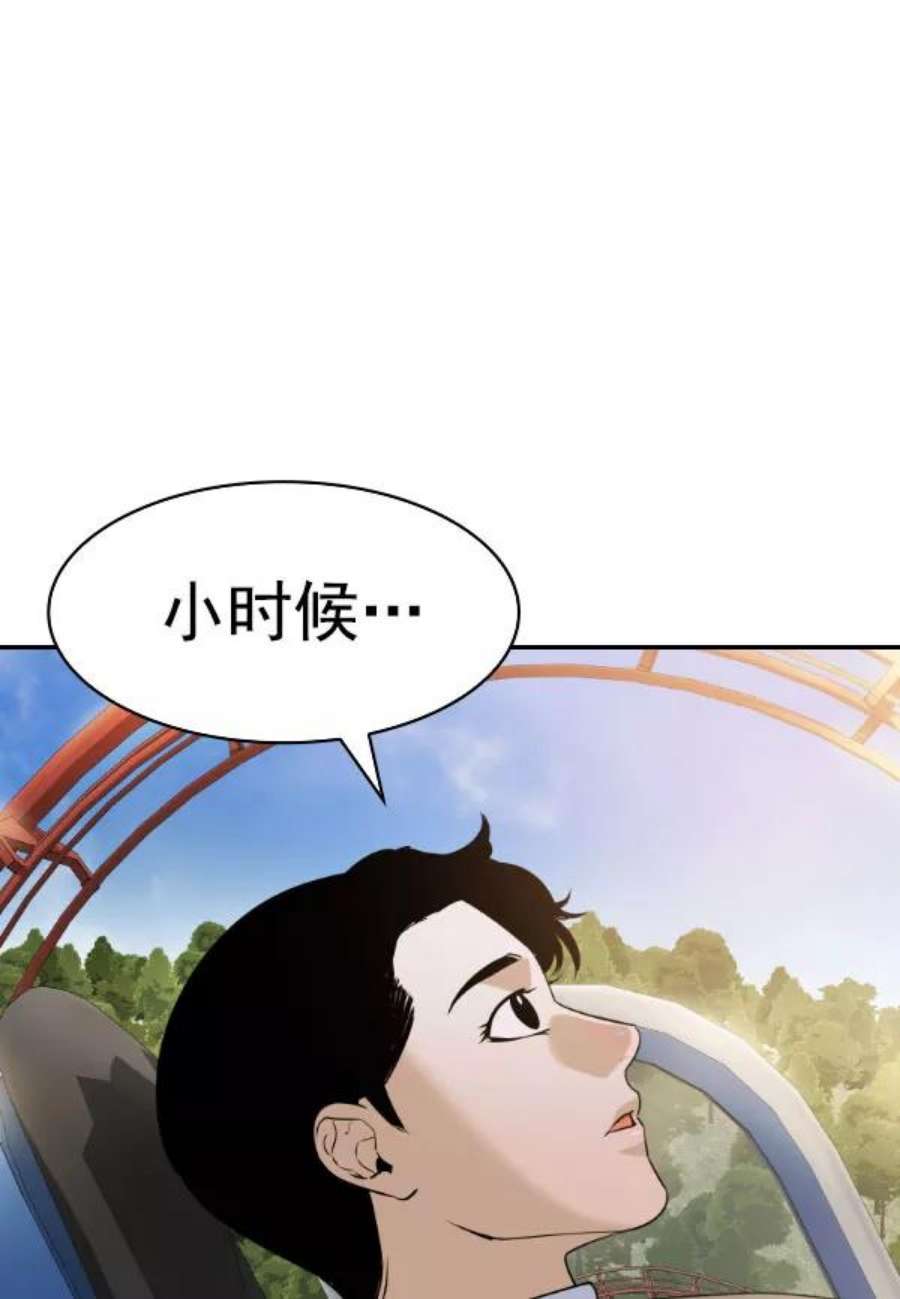 实力至上校园第二季 第78话