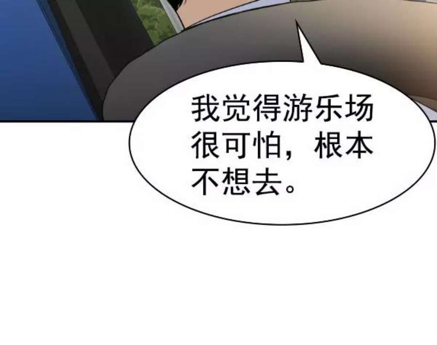 实力至上校园第二季 第78话