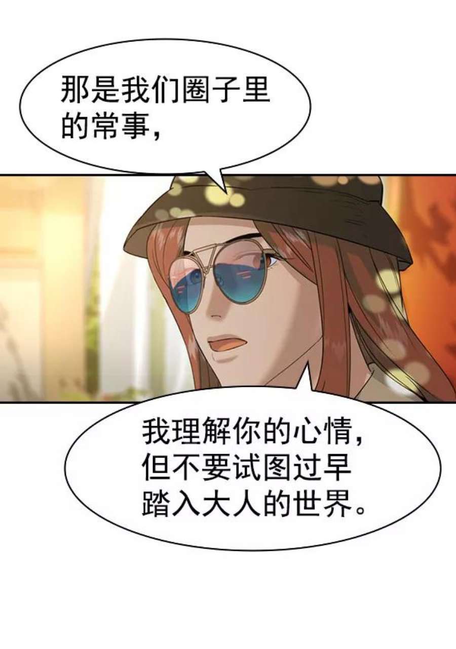实力至上校园第二季 第79话