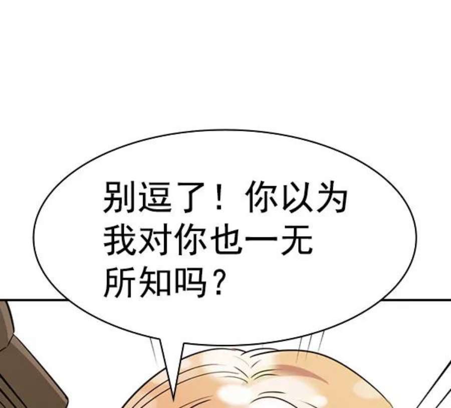 实力至上校园第二季 第79话