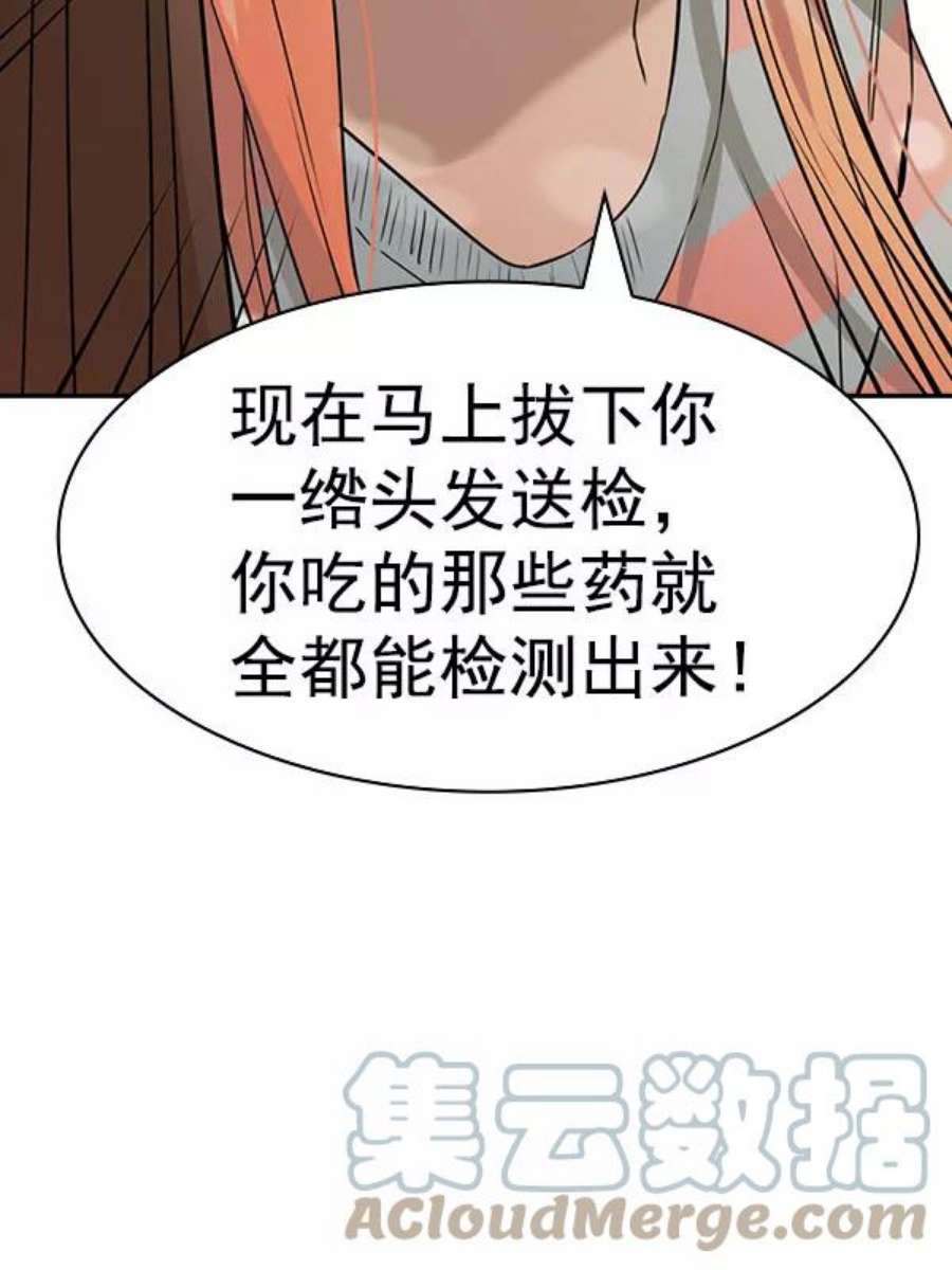 实力至上校园第二季 第79话