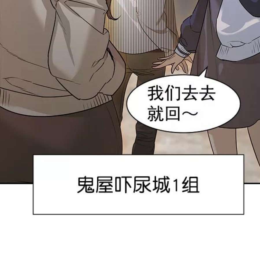 实力至上校园第二季 第79话