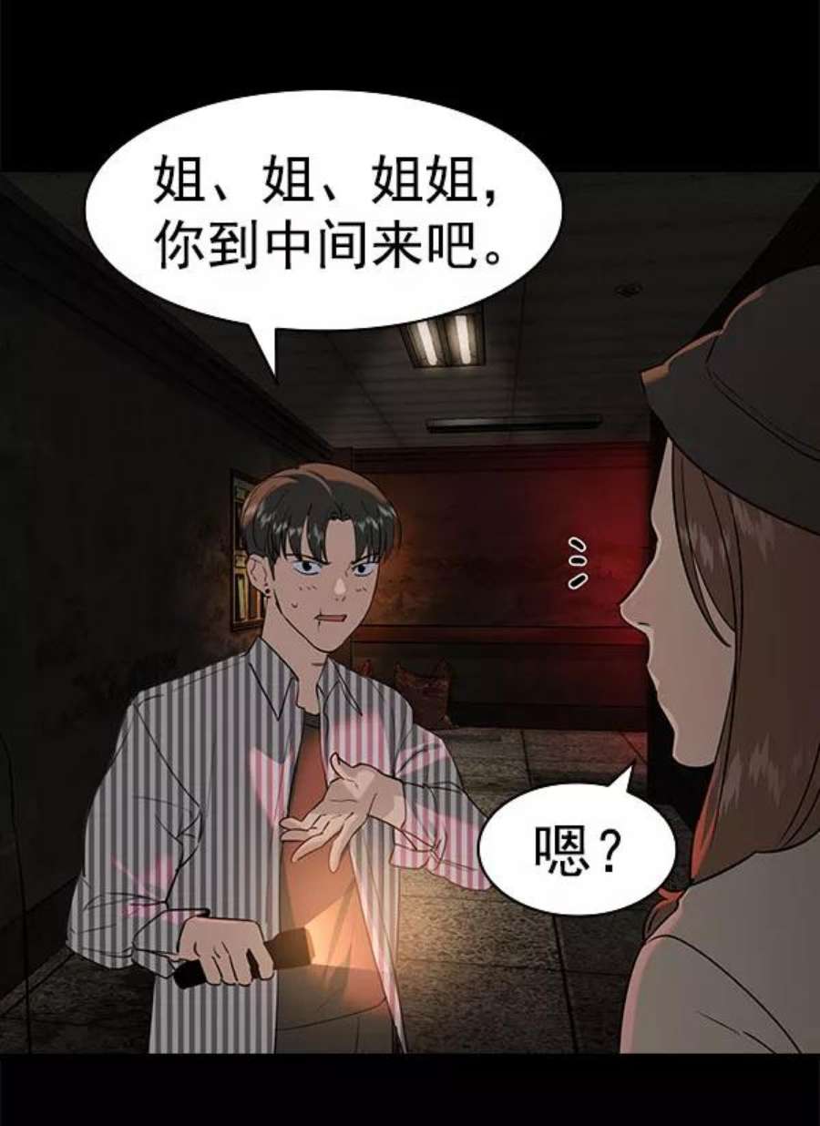 实力至上校园第二季 第79话
