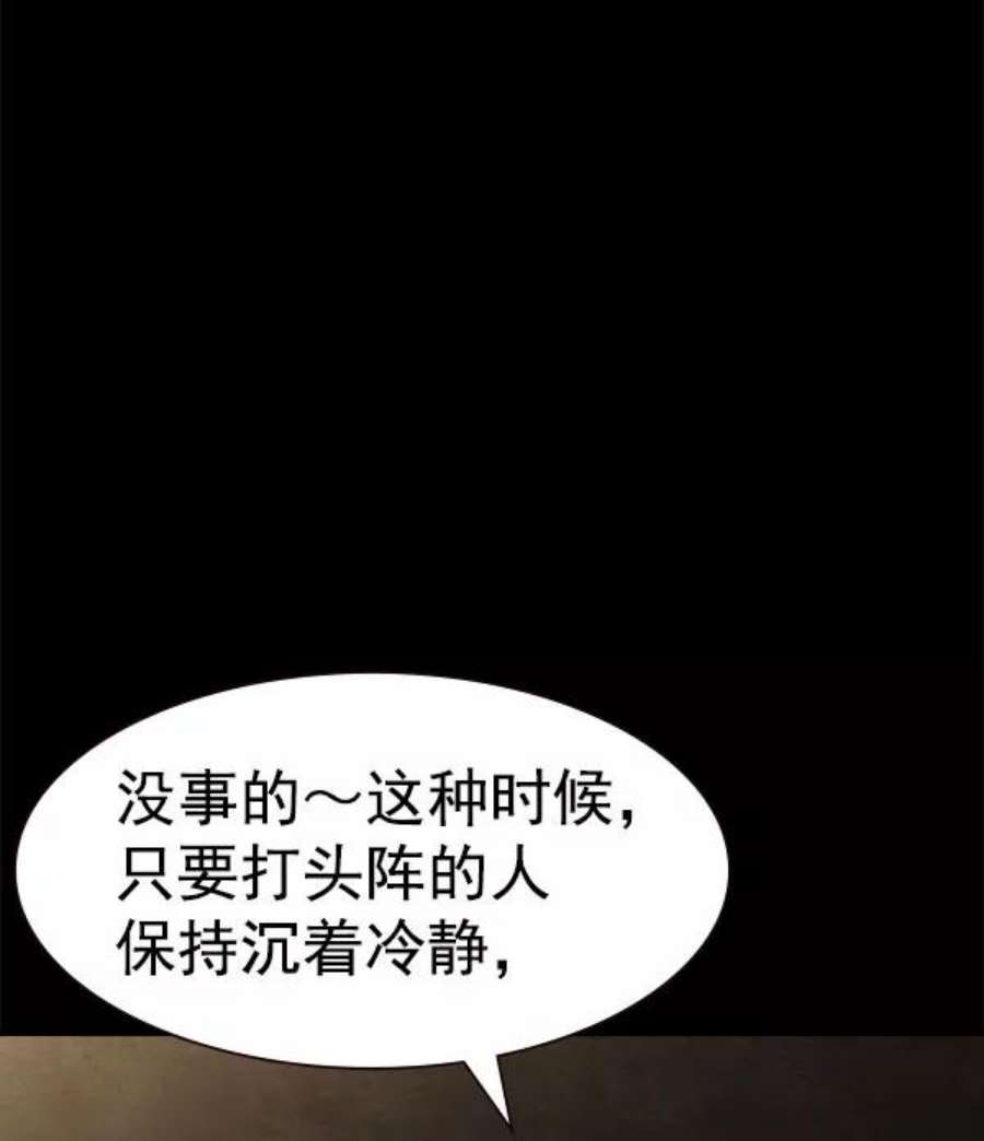实力至上校园第二季 第79话