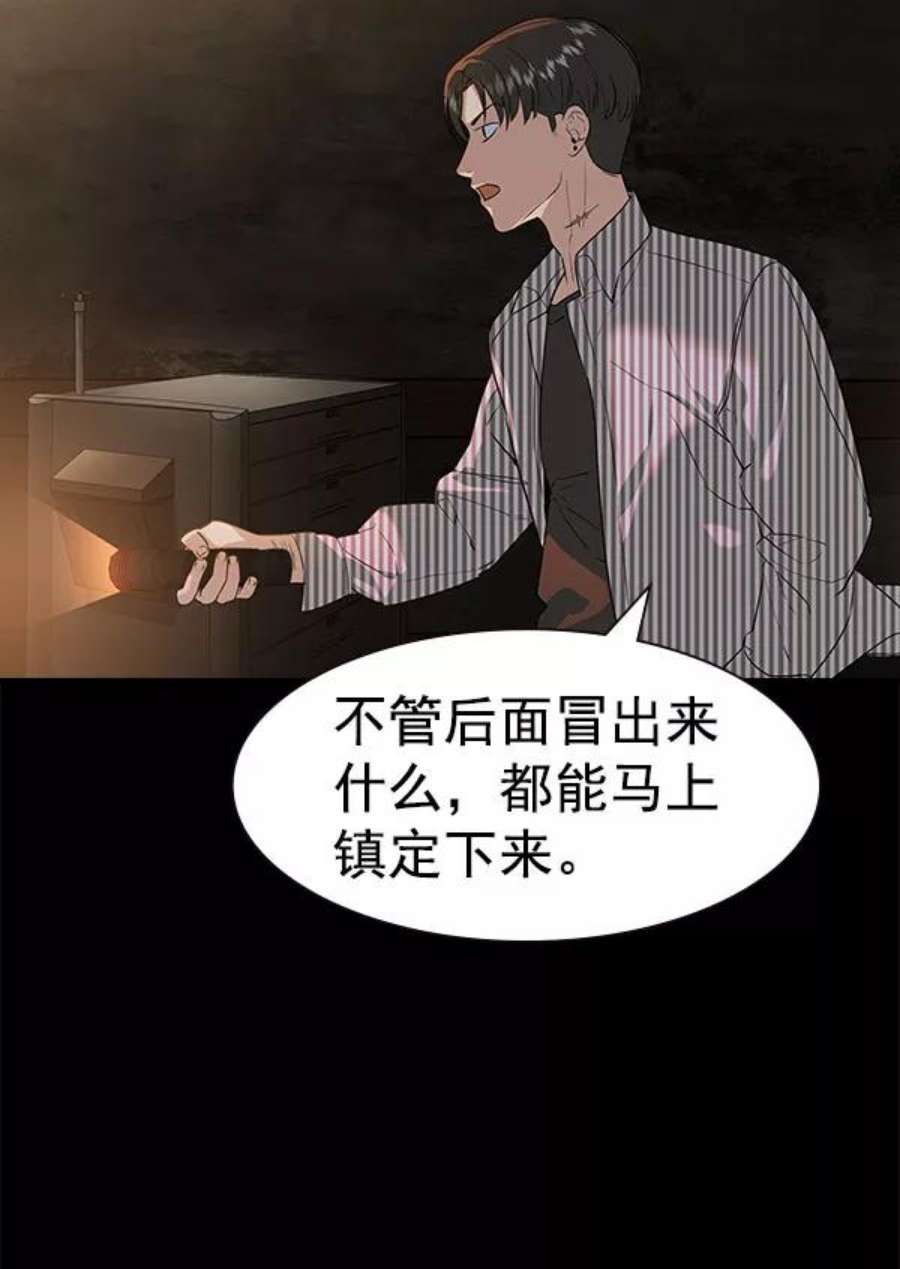 实力至上校园第二季 第79话