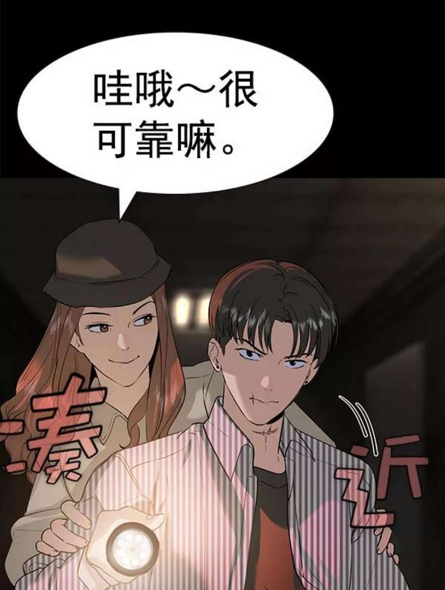 实力至上校园第二季 第79话