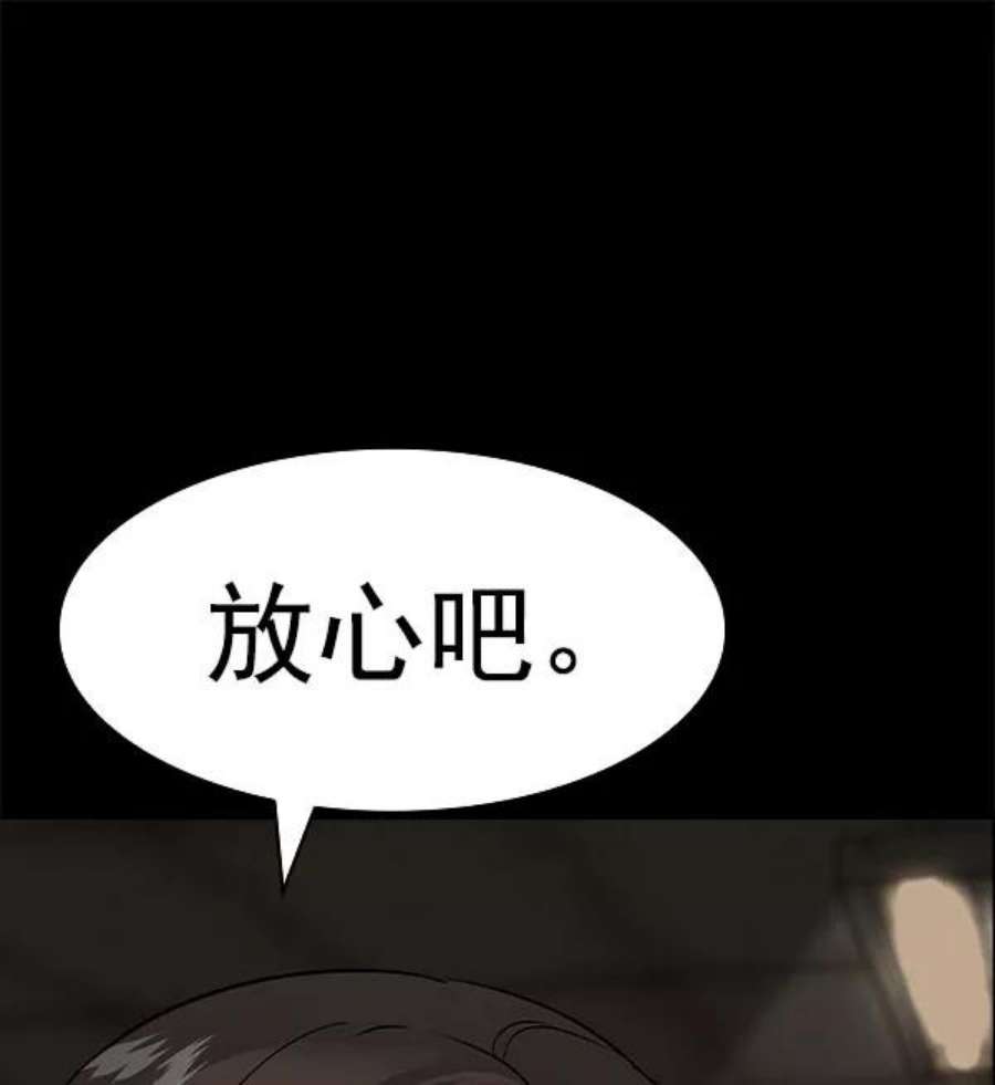 实力至上校园第二季 第79话