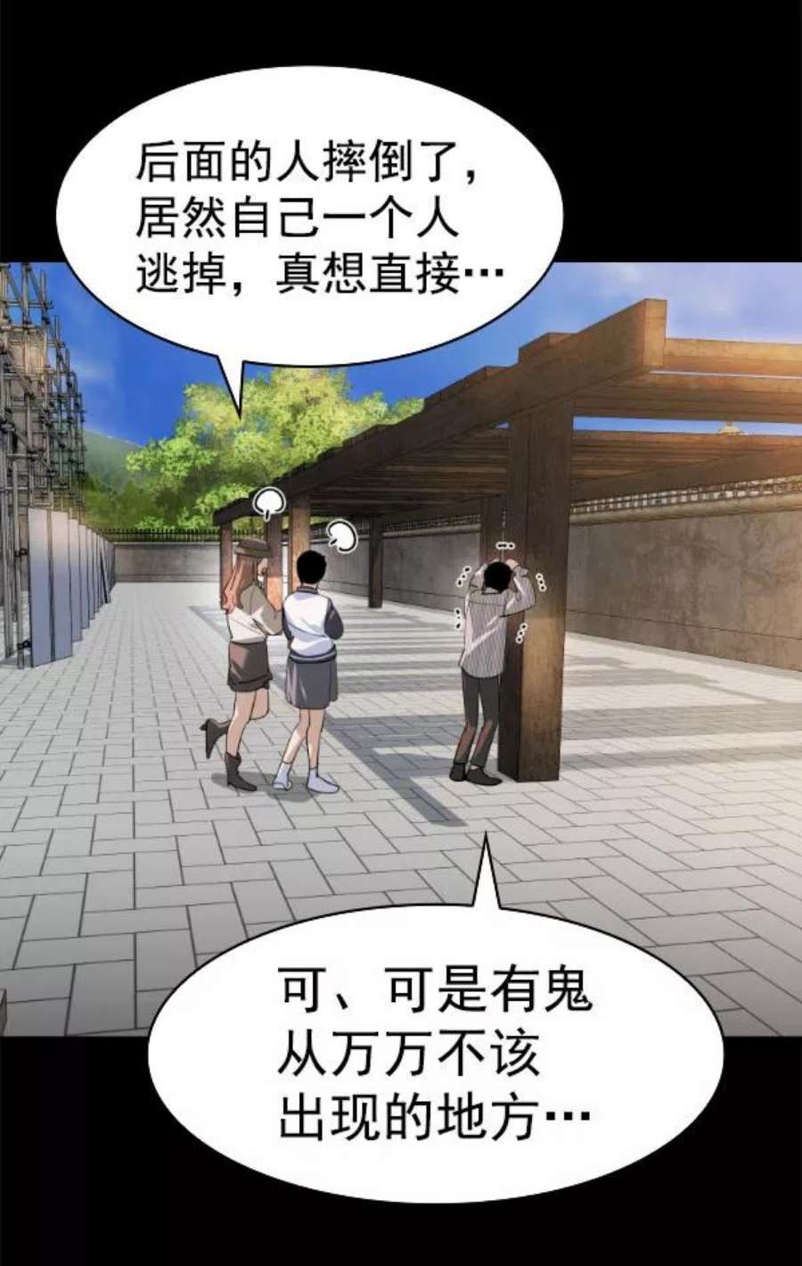 实力至上校园第二季 第79话