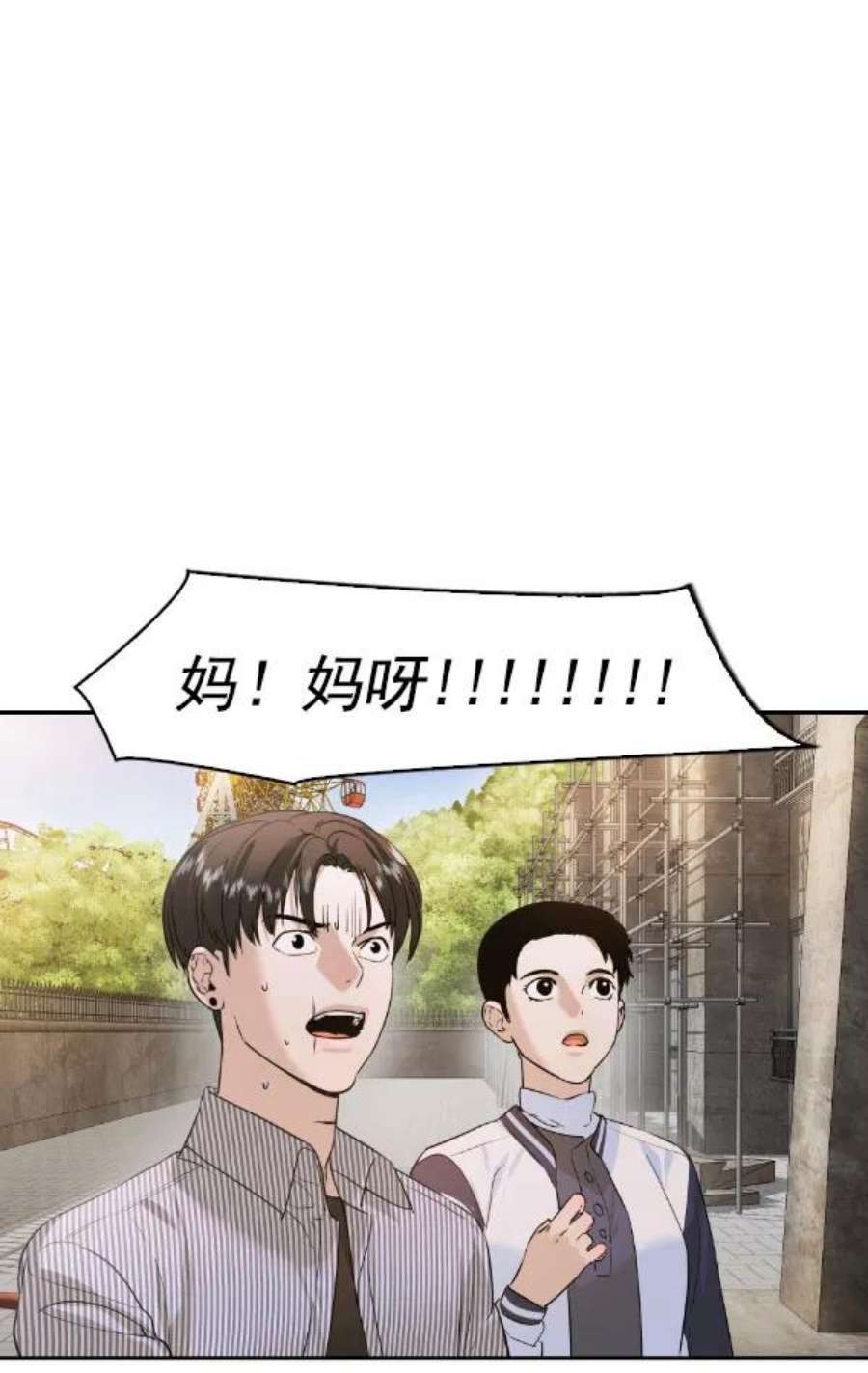 实力至上校园第二季 第79话