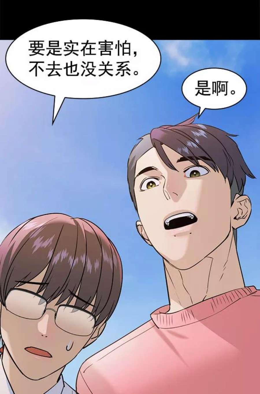 实力至上校园第二季 第79话