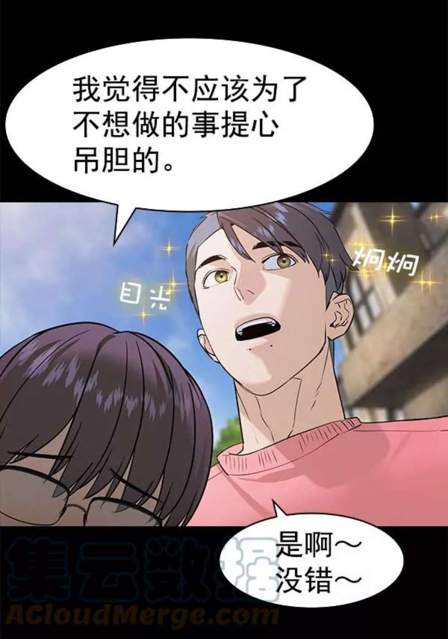实力至上校园第二季 第79话