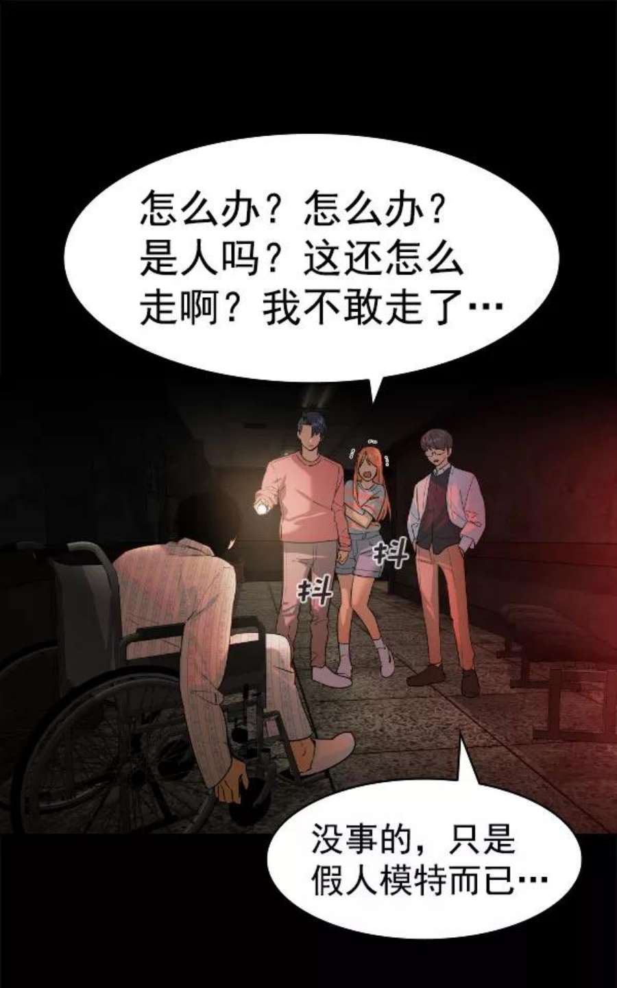 实力至上校园第二季 第79话