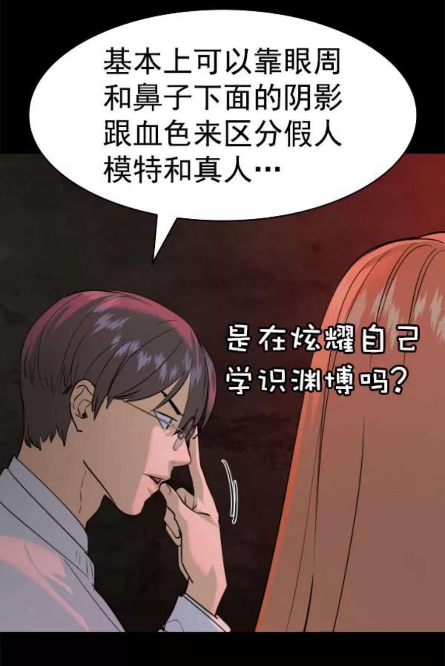 实力至上校园第二季 第79话