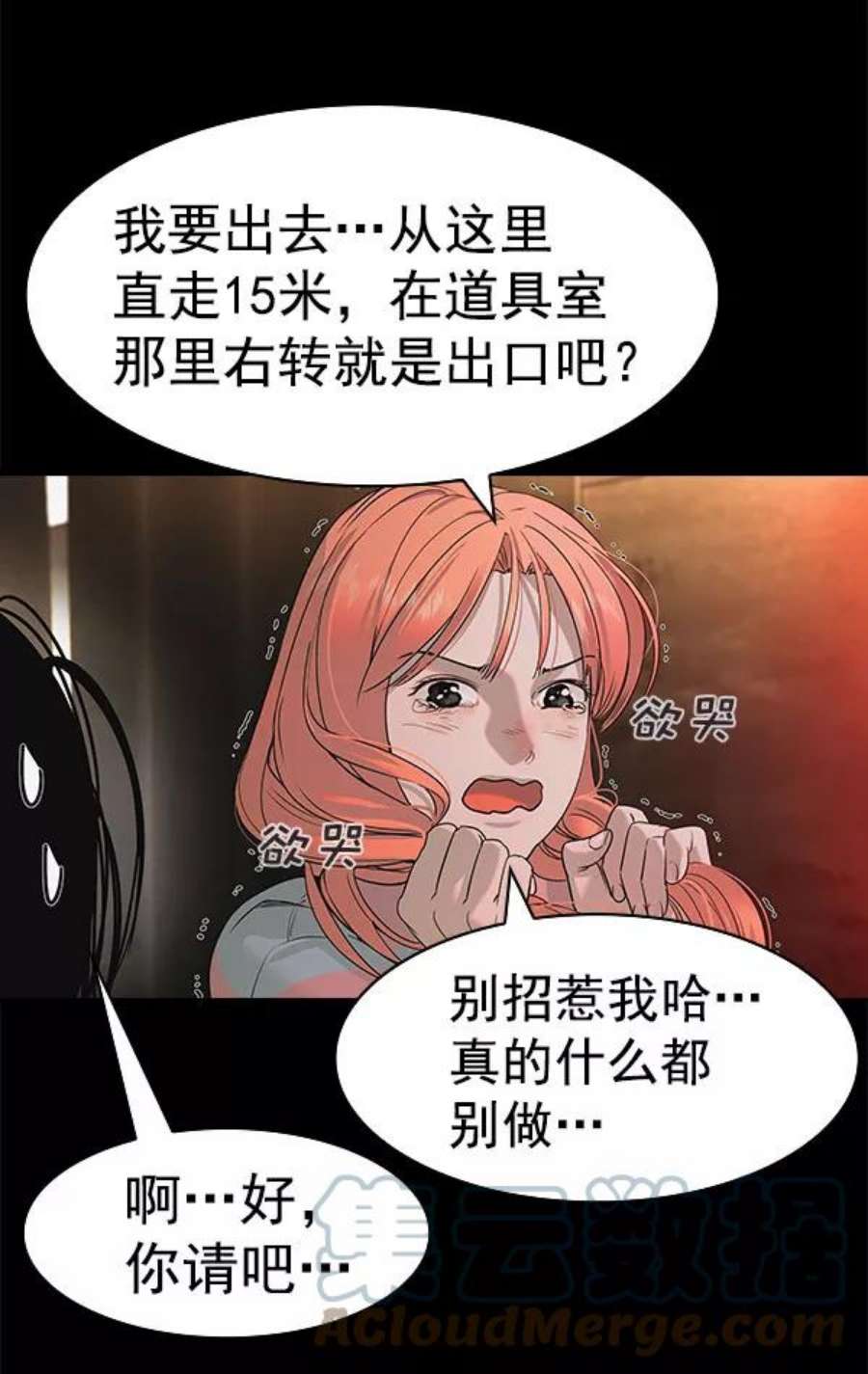 实力至上校园第二季 第79话