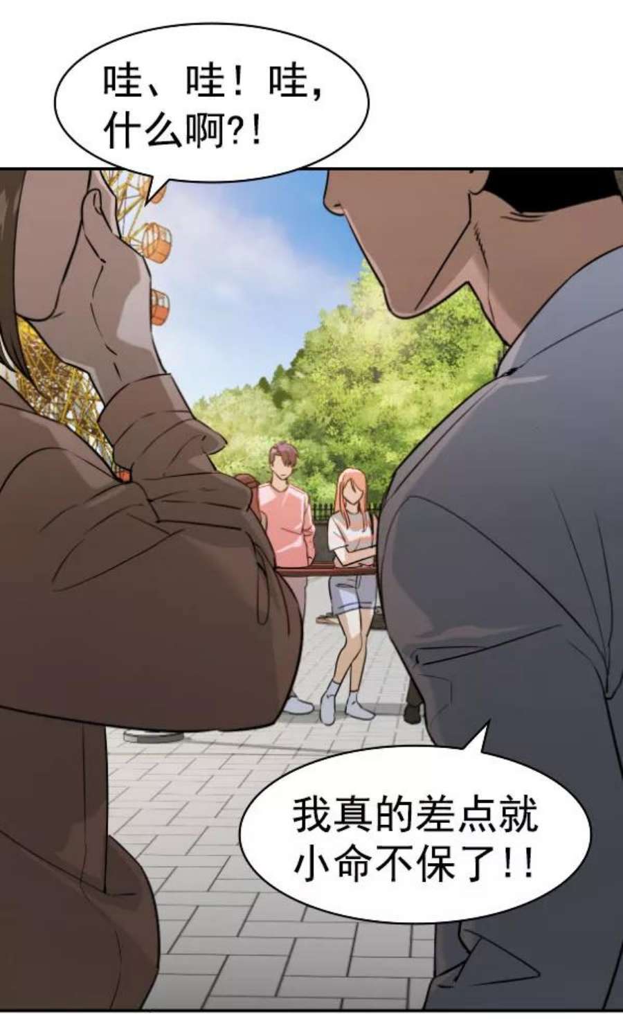实力至上校园第二季 第79话