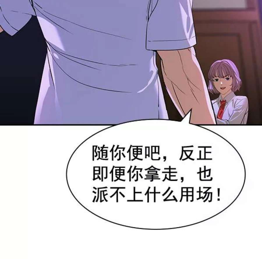 实力至上校园第二季 第86话
