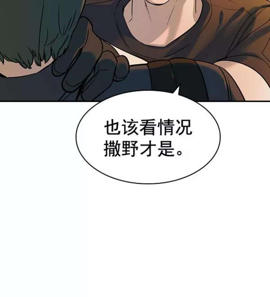 实力至上校园第二季 第86话
