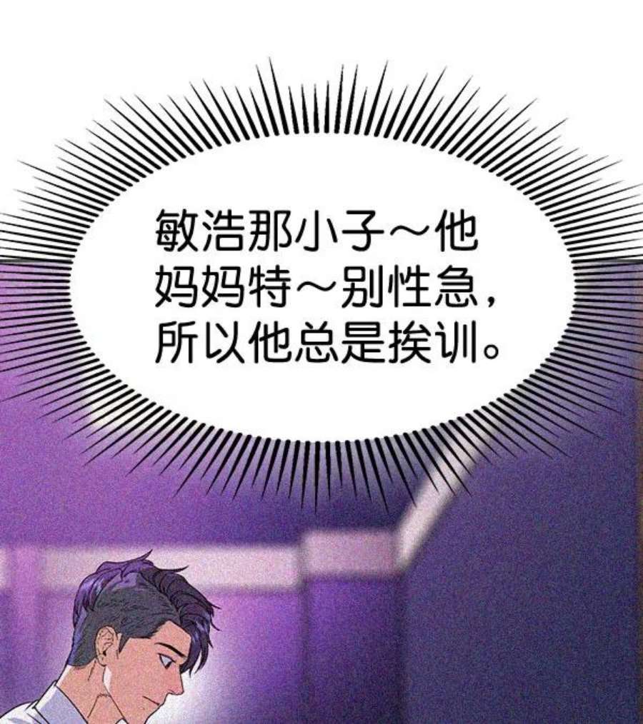 实力至上校园第二季 第86话