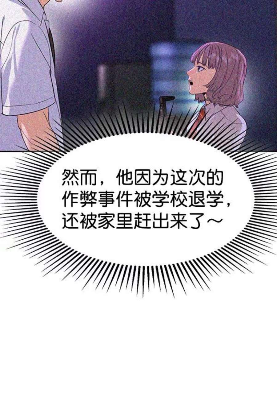 实力至上校园第二季 第86话
