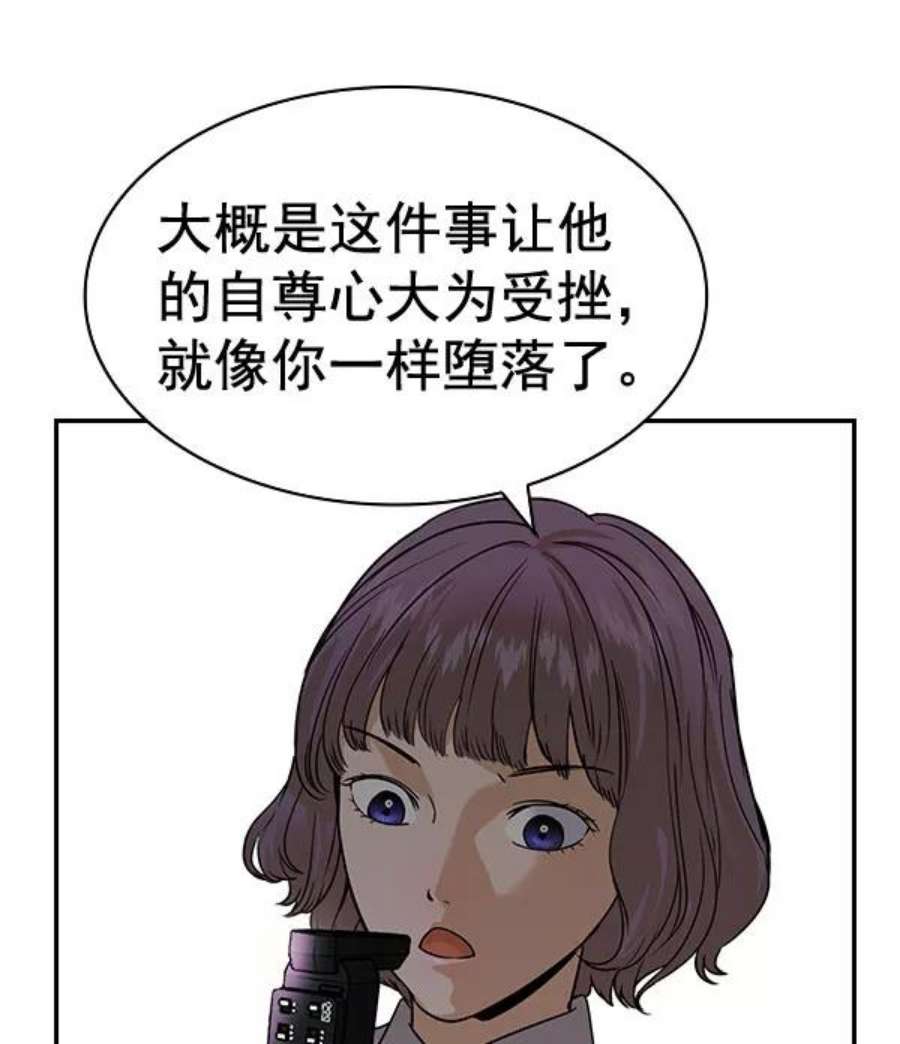实力至上校园第二季 第86话