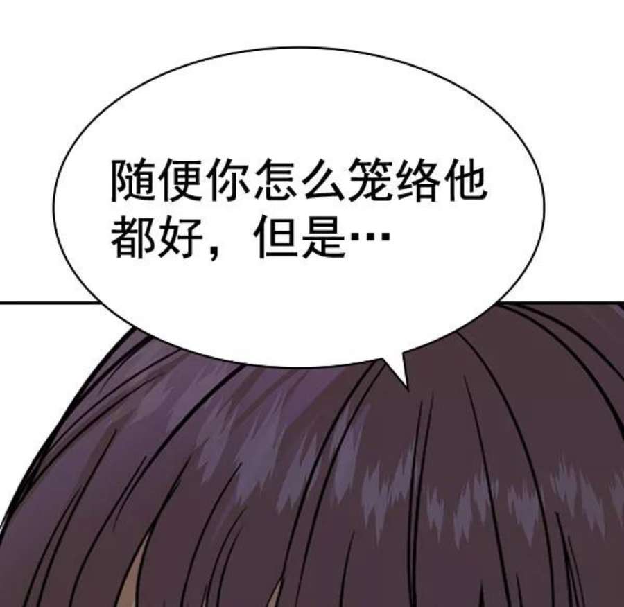 实力至上校园第二季 第86话