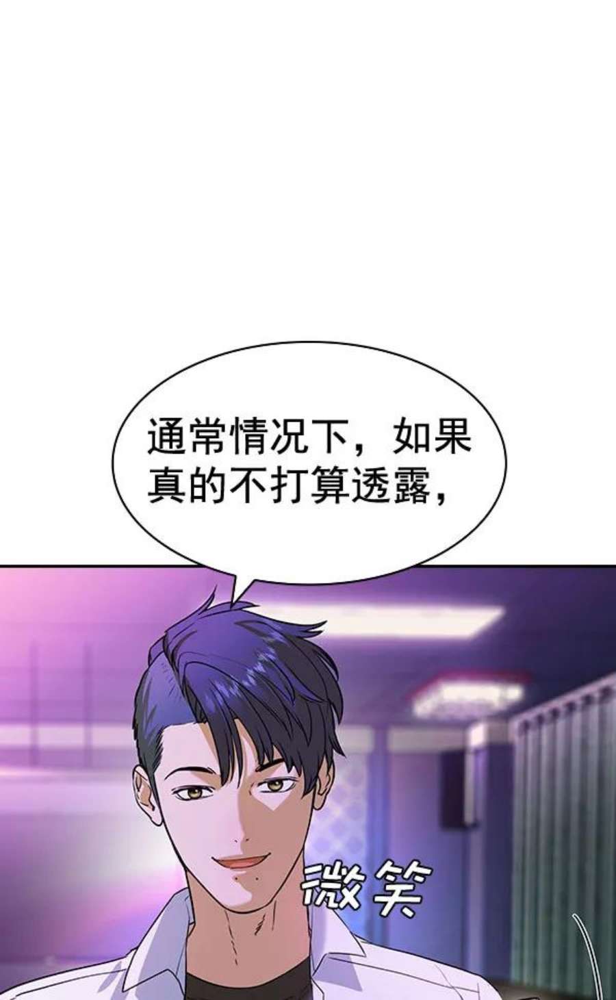 实力至上校园第二季 第86话
