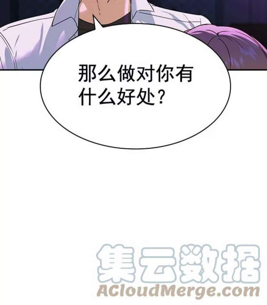 实力至上校园第二季 第86话