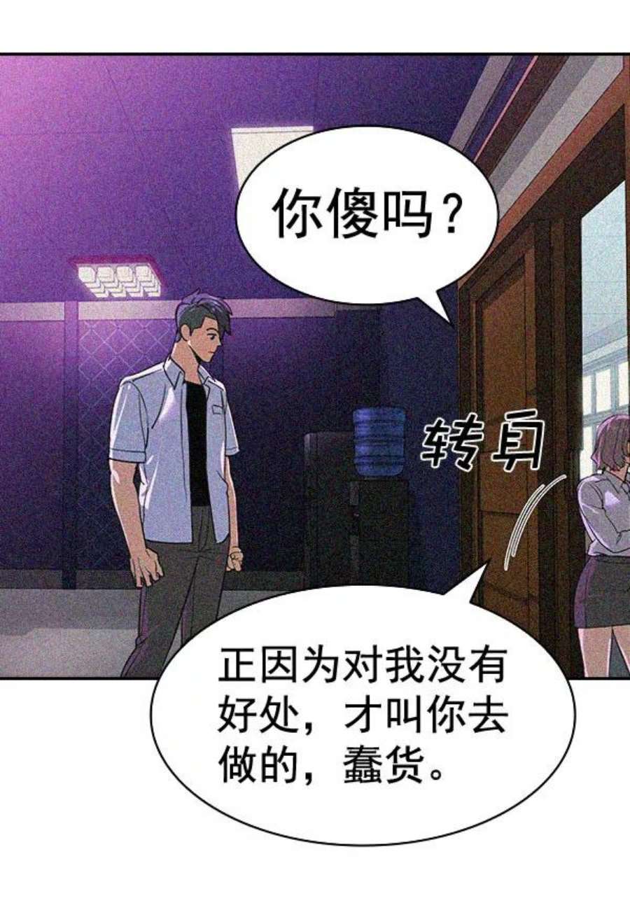 实力至上校园第二季 第86话