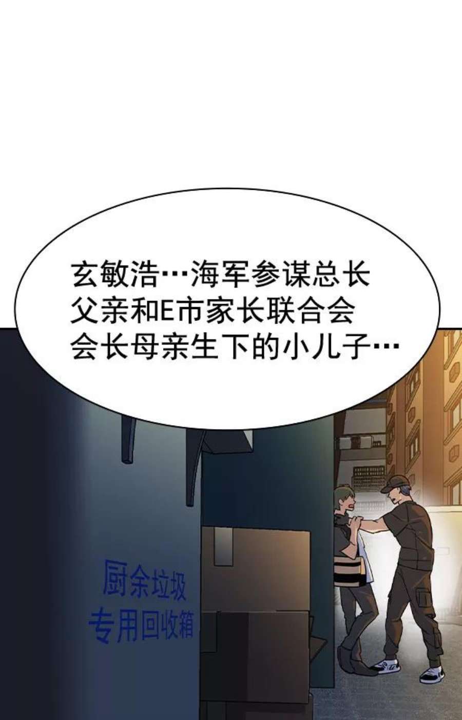 实力至上校园第二季 第86话