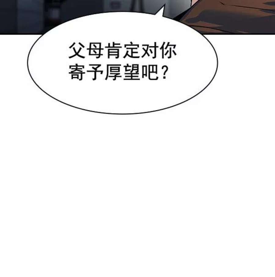实力至上校园第二季 第86话