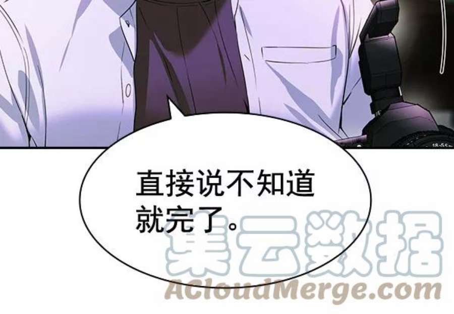实力至上校园第二季 第86话