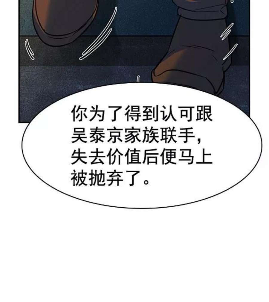 实力至上校园第二季 第86话